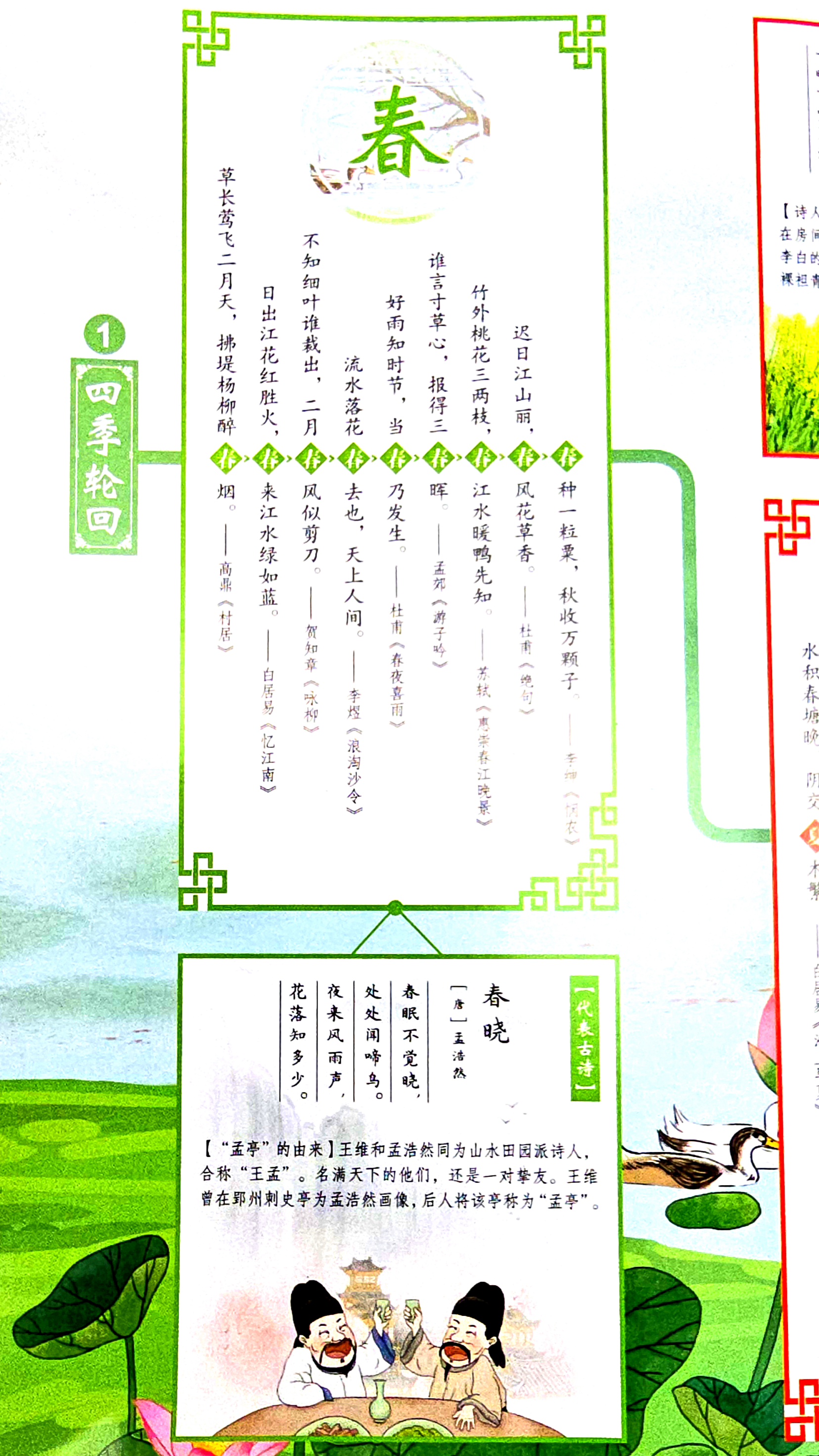 写给孩子们的春花秋月